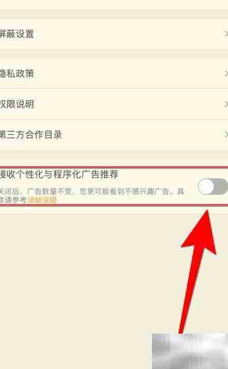 如何开启NAG社区个性化广告