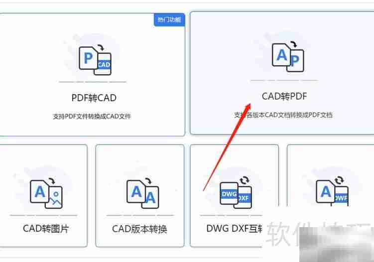 DWG转PDF方法