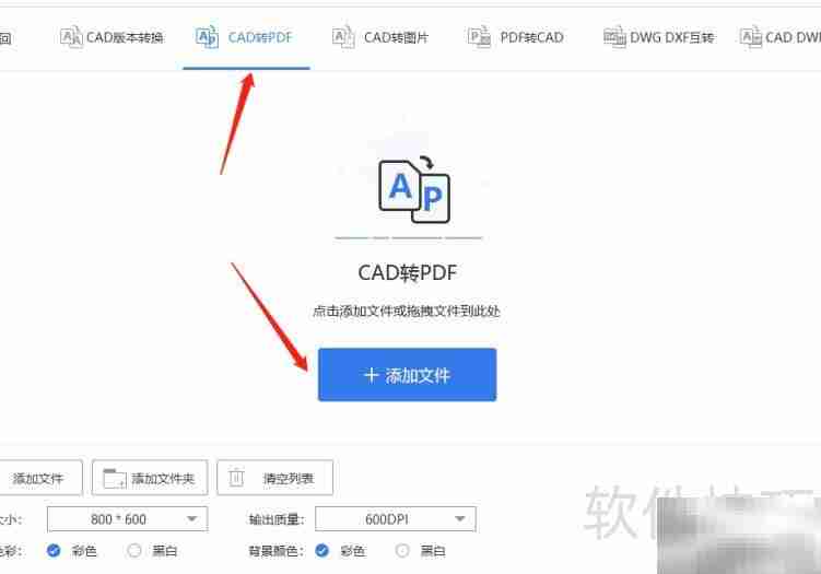 DWG转PDF方法
