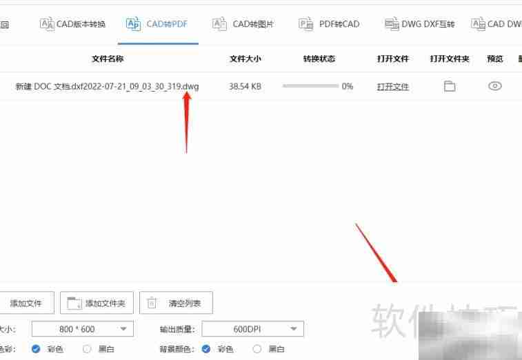 DWG转PDF方法
