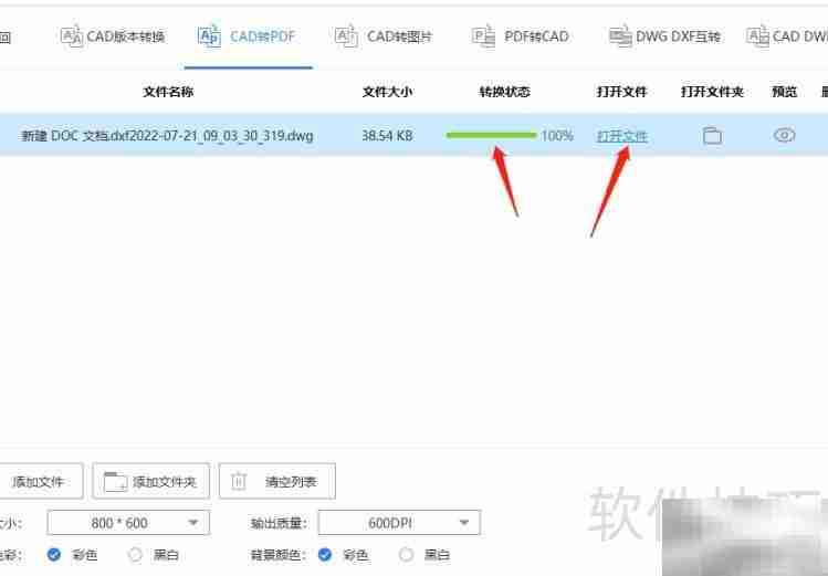 DWG转PDF方法
