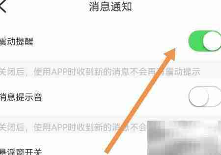 开启牵爱软件震动提醒