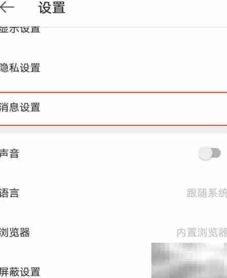 关闭微博国际版私信提醒