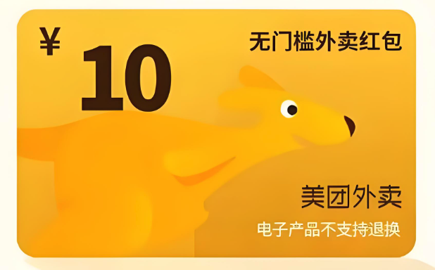 美团外卖红包怎么领图文教程2025更新
