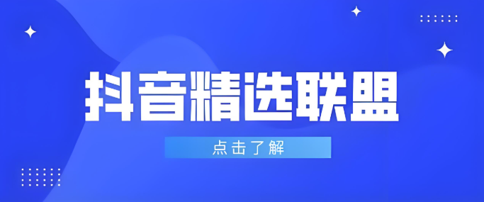 抖音精选内容分发机制_抖音精选视频分发逻辑深度剖析