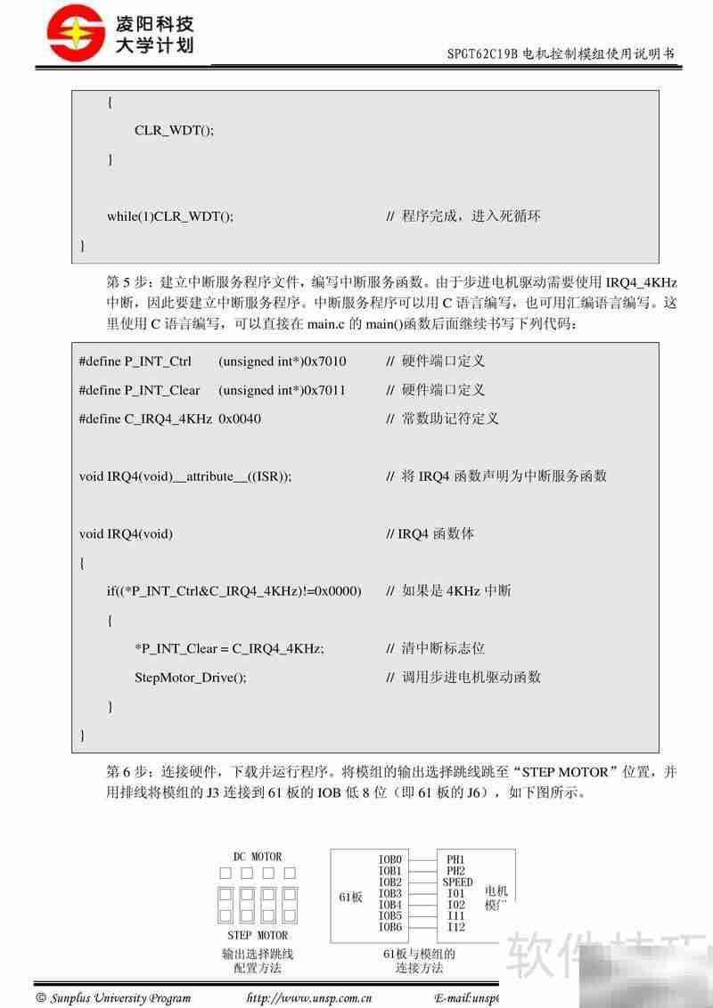 SPGT62C19B电机控制模组说明