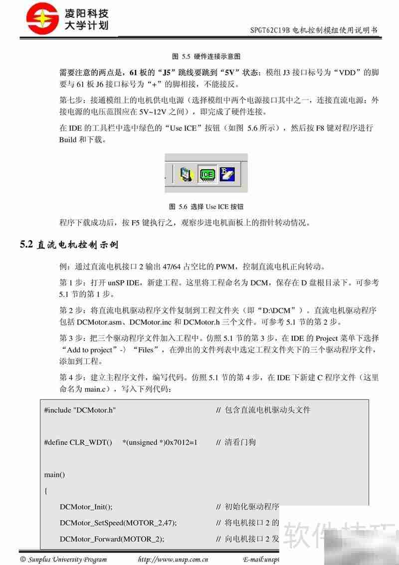 SPGT62C19B电机控制模组说明