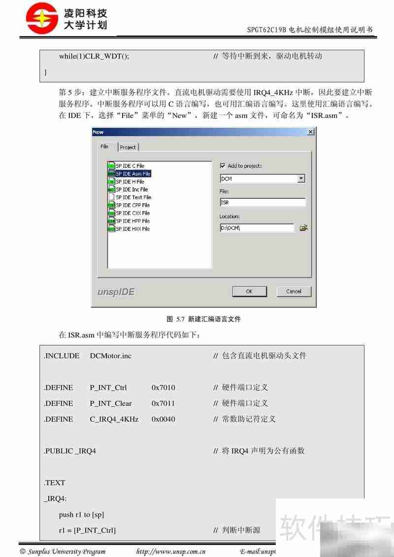 SPGT62C19B电机控制模组说明