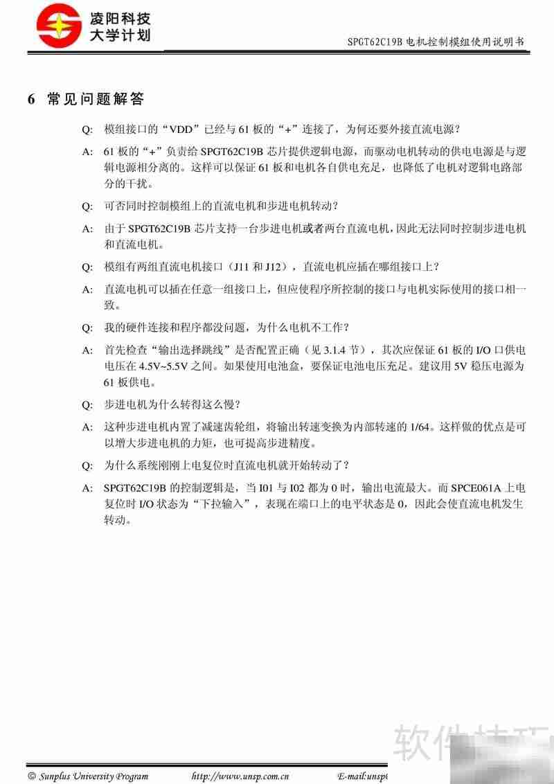 SPGT62C19B电机控制模组说明