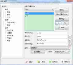 EditPlus如何修改工具组名称