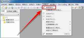 EditPlus如何修改工具组名称