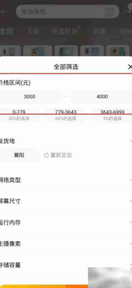 华为3000-4000元手机推荐