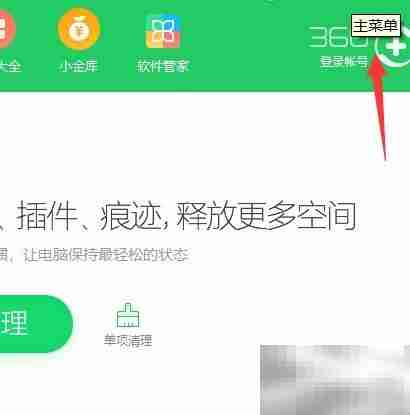 360自定义补丁下载目录