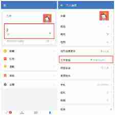 企业微信如何设置工作签名