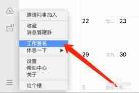 企业微信如何设置工作签名