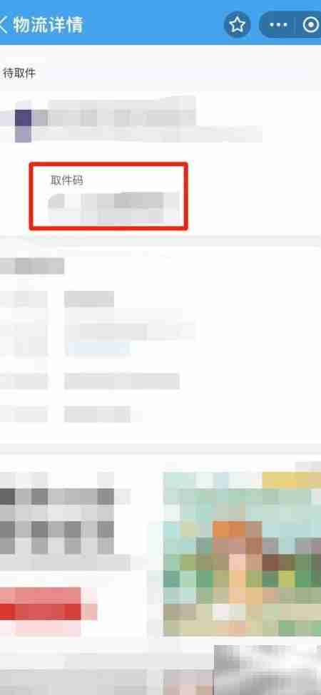 支付宝查快递取件码方法