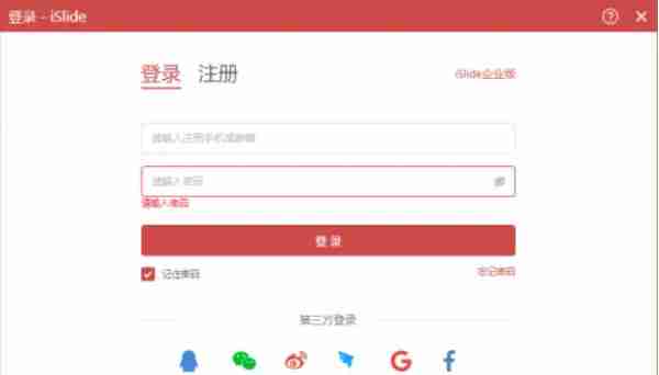 islide怎么登录？-islide登录的方法