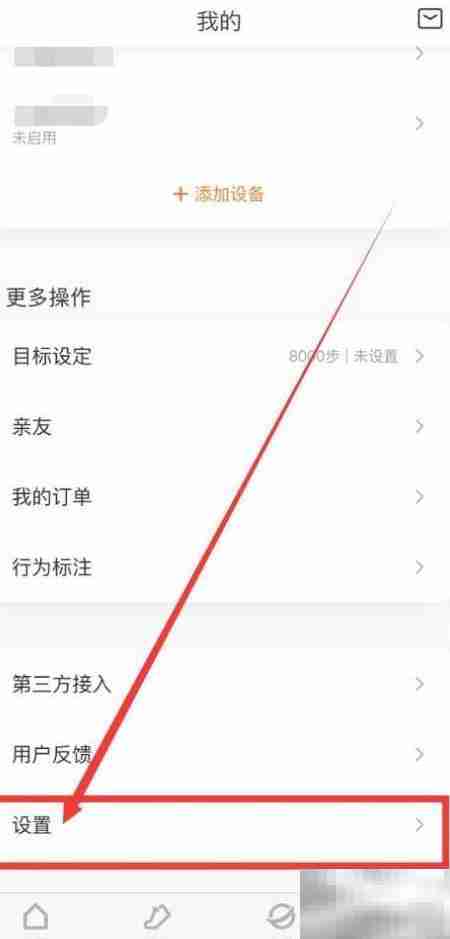 Zepp Life单位设置方法