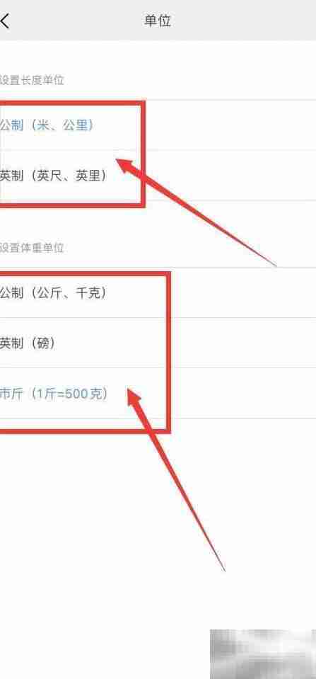 Zepp Life单位设置方法