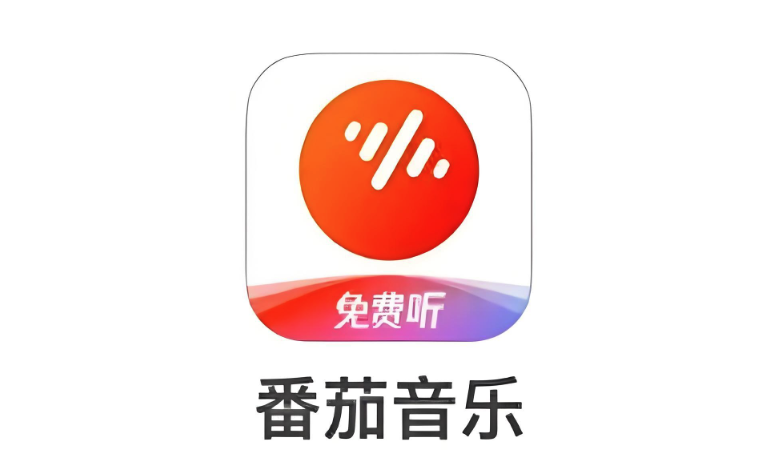 番茄音乐官网入口链接 番茄音乐网页版在线主页快速登录