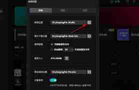 剪映如何设置草稿保存路径