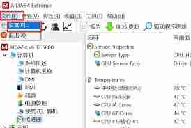 如何启用aida64警告模式