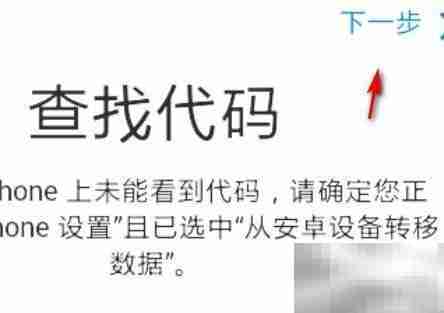 安卓设备输入iOS代码方法