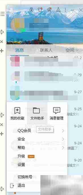 QQ文件助手位置在哪