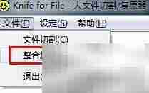 大文件分割技巧