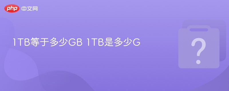 1TB等于多少GB 1TB是多少G
