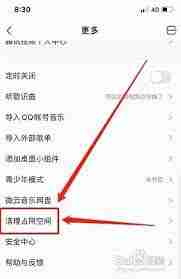 如何清除QQ音乐原声