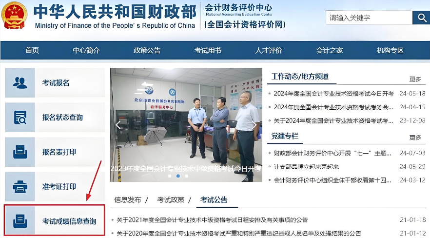 全国会计资格评价网信息采集入口 会计人员基本信息采集系统