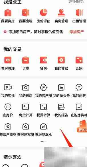 房天下密码修改指南