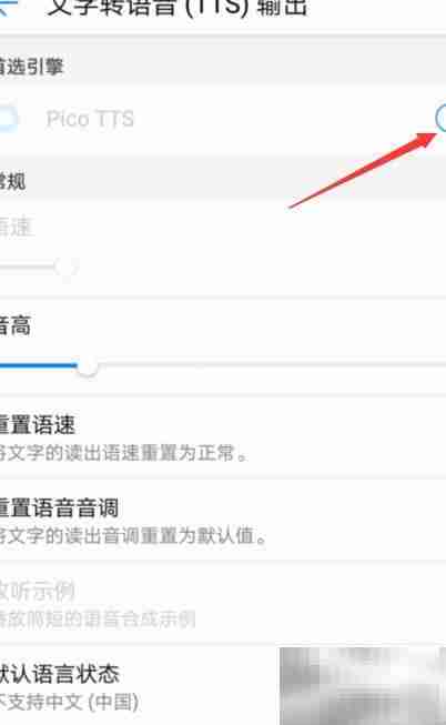 华为手机TTS设置方法