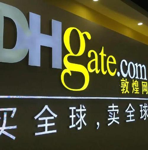 敦煌网怎么注册账号 个人与企业账号注册步骤解析