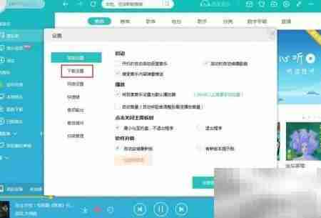 千千音乐下载路径修改教程