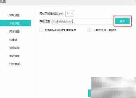 千千音乐下载路径修改教程