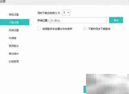 千千音乐下载路径修改教程