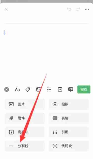 语雀怎么添加分割线？-语雀添加分割线的方法
