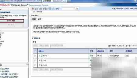 WebLogic部署Web应用