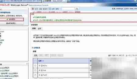 WebLogic部署Web应用