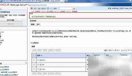 WebLogic部署Web应用
