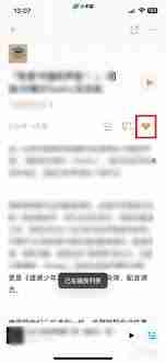 小宇宙app如何标记喜欢的单集