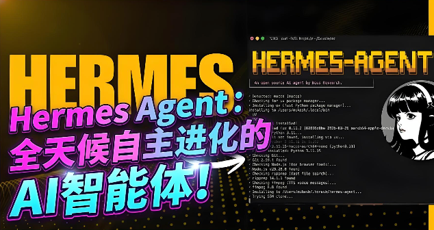 Hermes Agent怎么设置代理_Hermes Agent网络代理配置指南【设置】