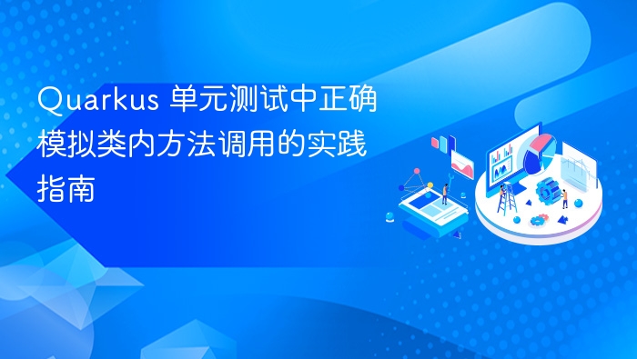 Quarkus 单元测试中正确模拟类内方法调用的实践指南
