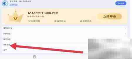 学王词典隐私政策查看指南