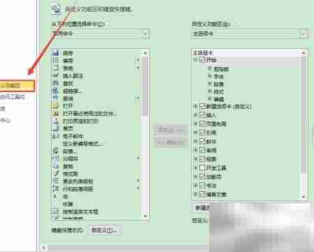 2010版Word添加PPT选项卡