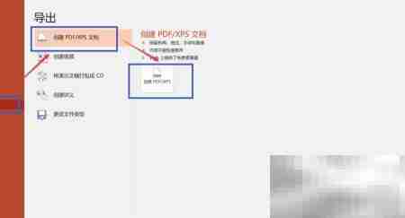 2016版PPT转PDF技巧