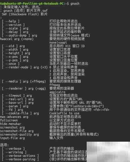 Linux播放本地SWF文件方法