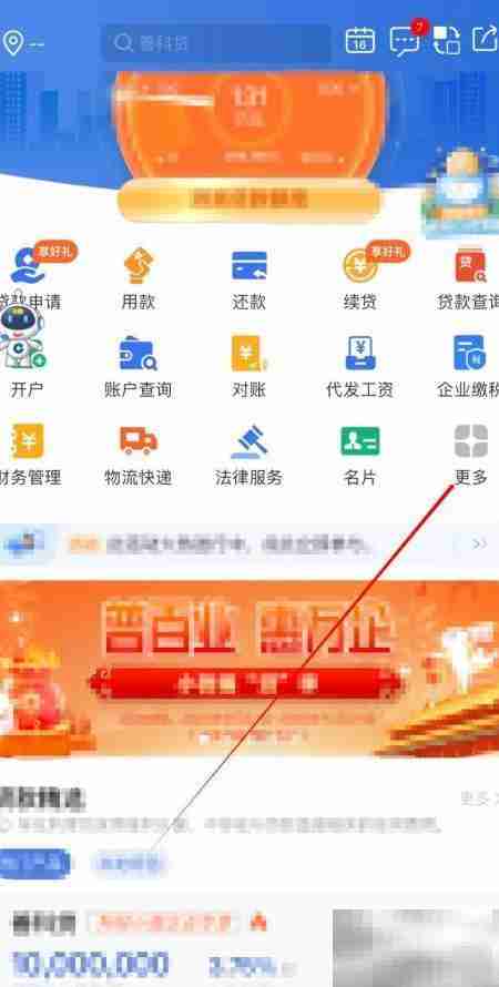 建行惠懂你销售管理查看指南